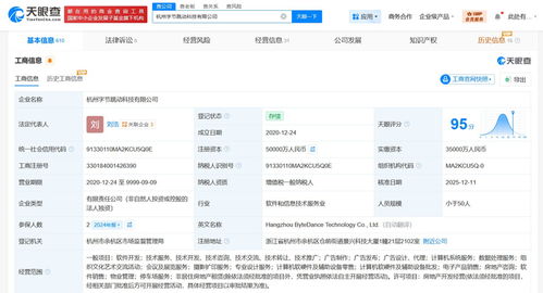 杭州字節(jié)跳動(dòng)科技公司注冊資本增至5億元 業(yè)務(wù)范圍擴(kuò)展至計(jì)算機(jī)軟硬件領(lǐng)域