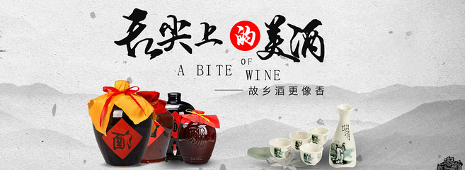 網(wǎng)頁電商酒海報